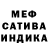 МЕТАДОН кристалл El Ocho
